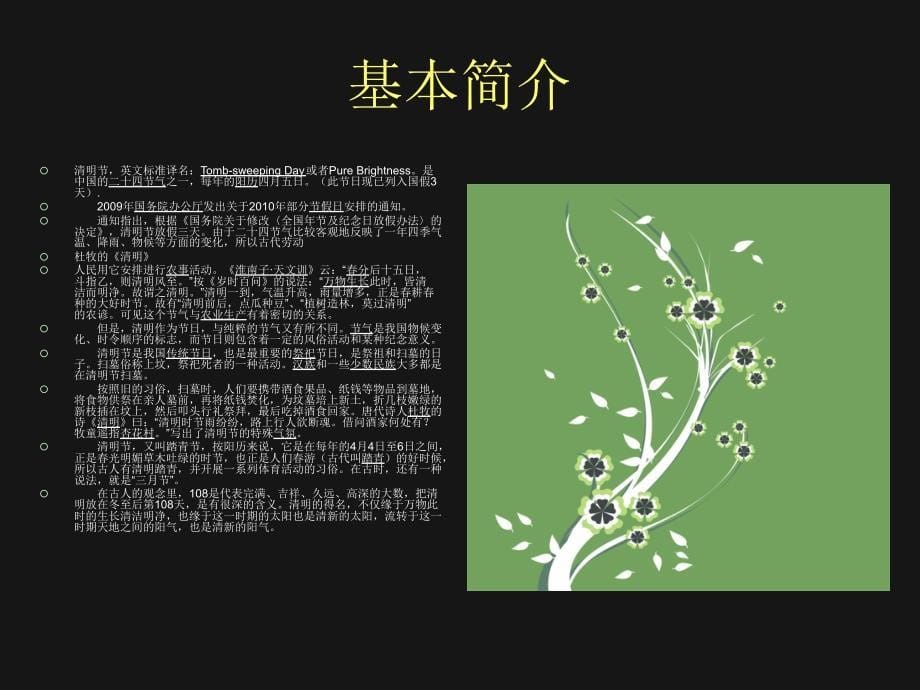 清明节-主题班会课件_第5页