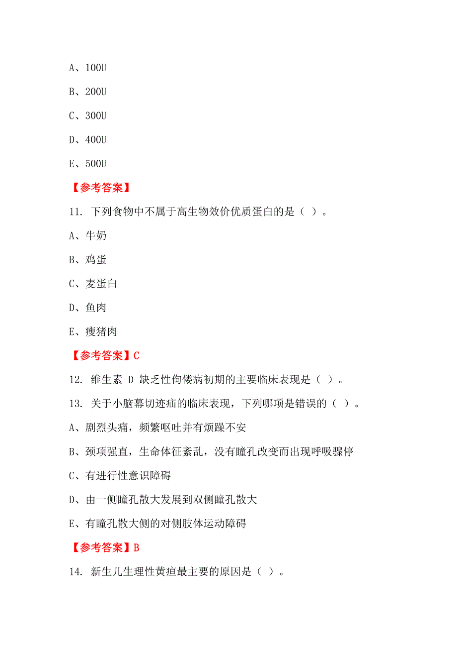 吉林省白城市《卫生基础知识》医学_第4页