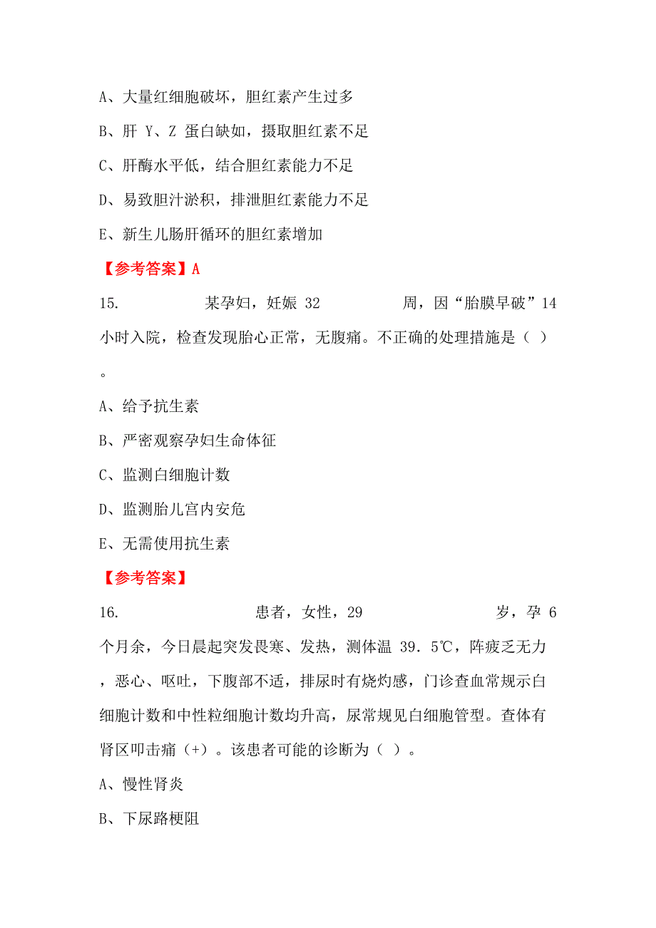 吉林省白城市《卫生基础知识》医学_第5页