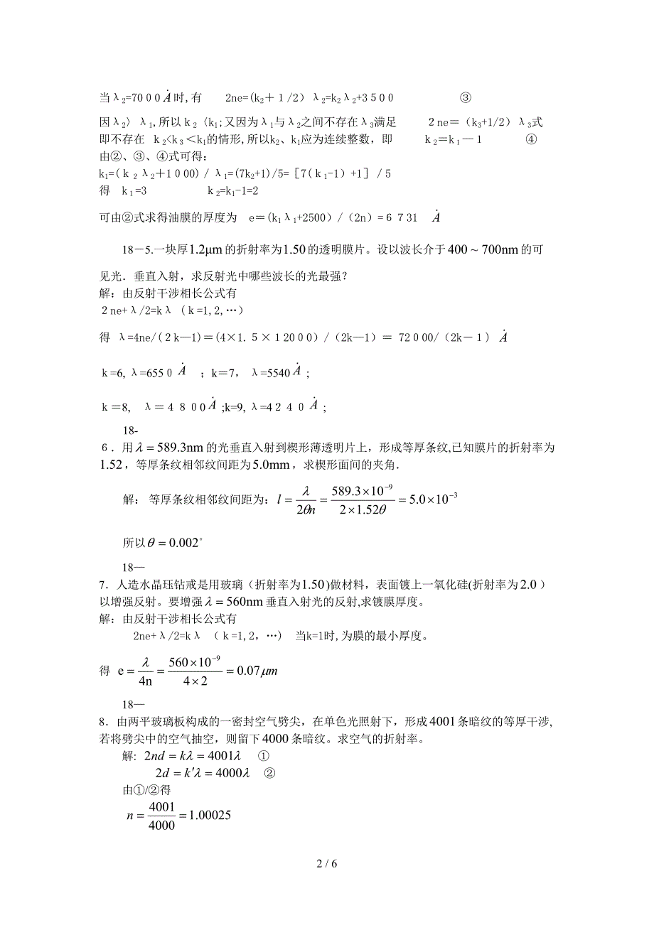 18.光的干涉习题思考题的解答_第2页