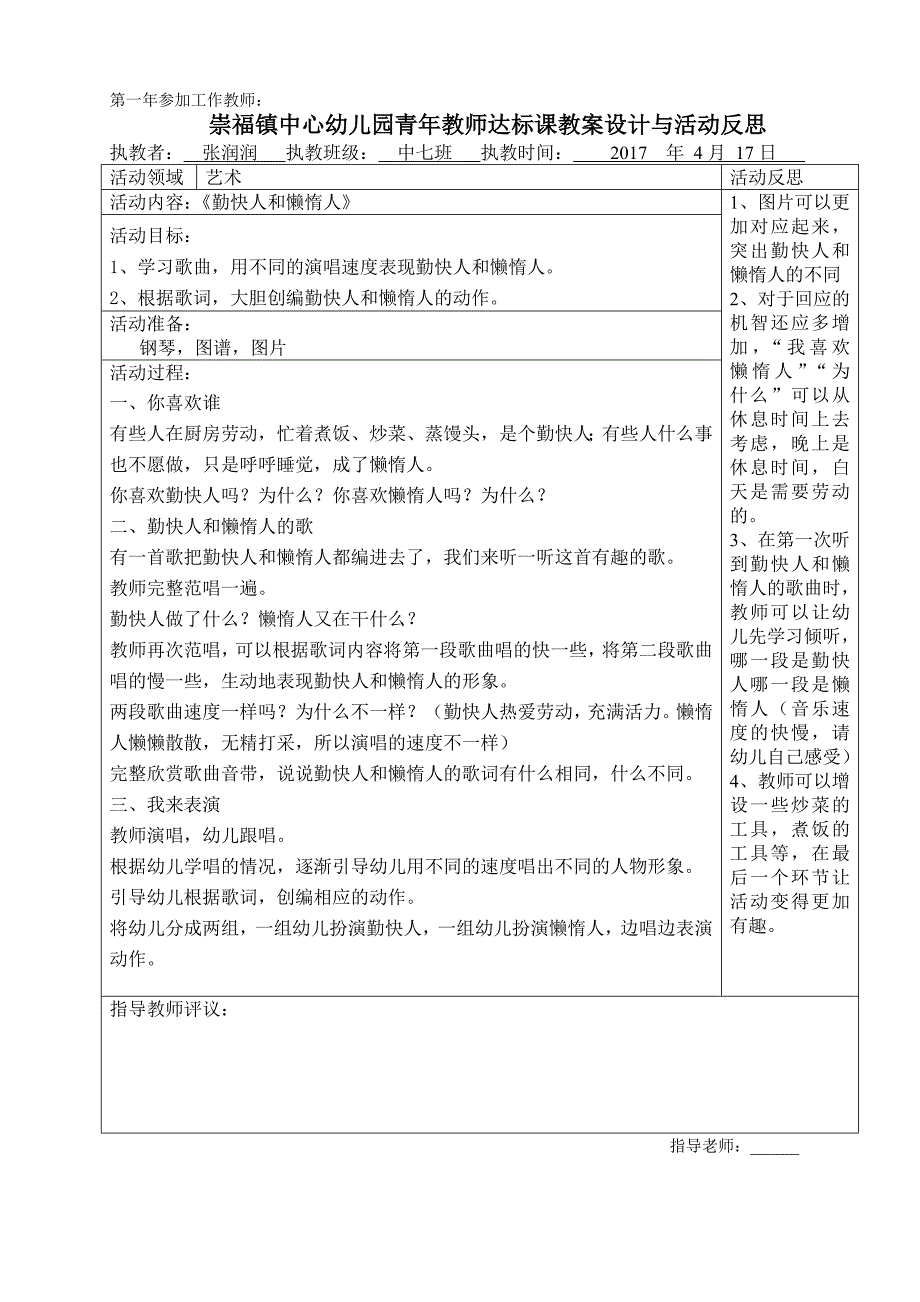 勤快人和懒惰人 (2)_第1页