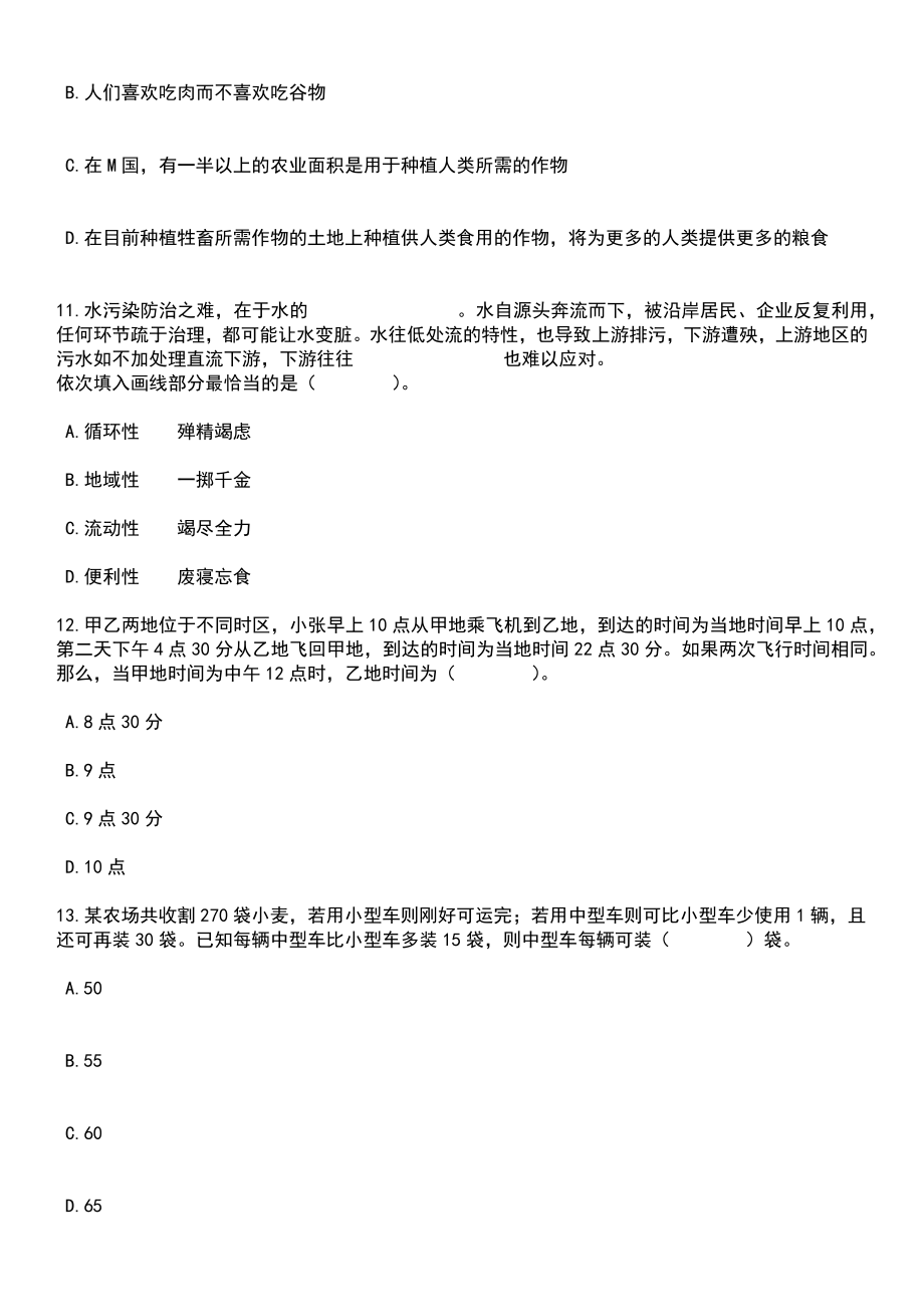 2023年05月浙江省台州市椒江区文昌学校公开招聘4名合同制小学教师（二）笔试参考题库含答案解析_1_第4页