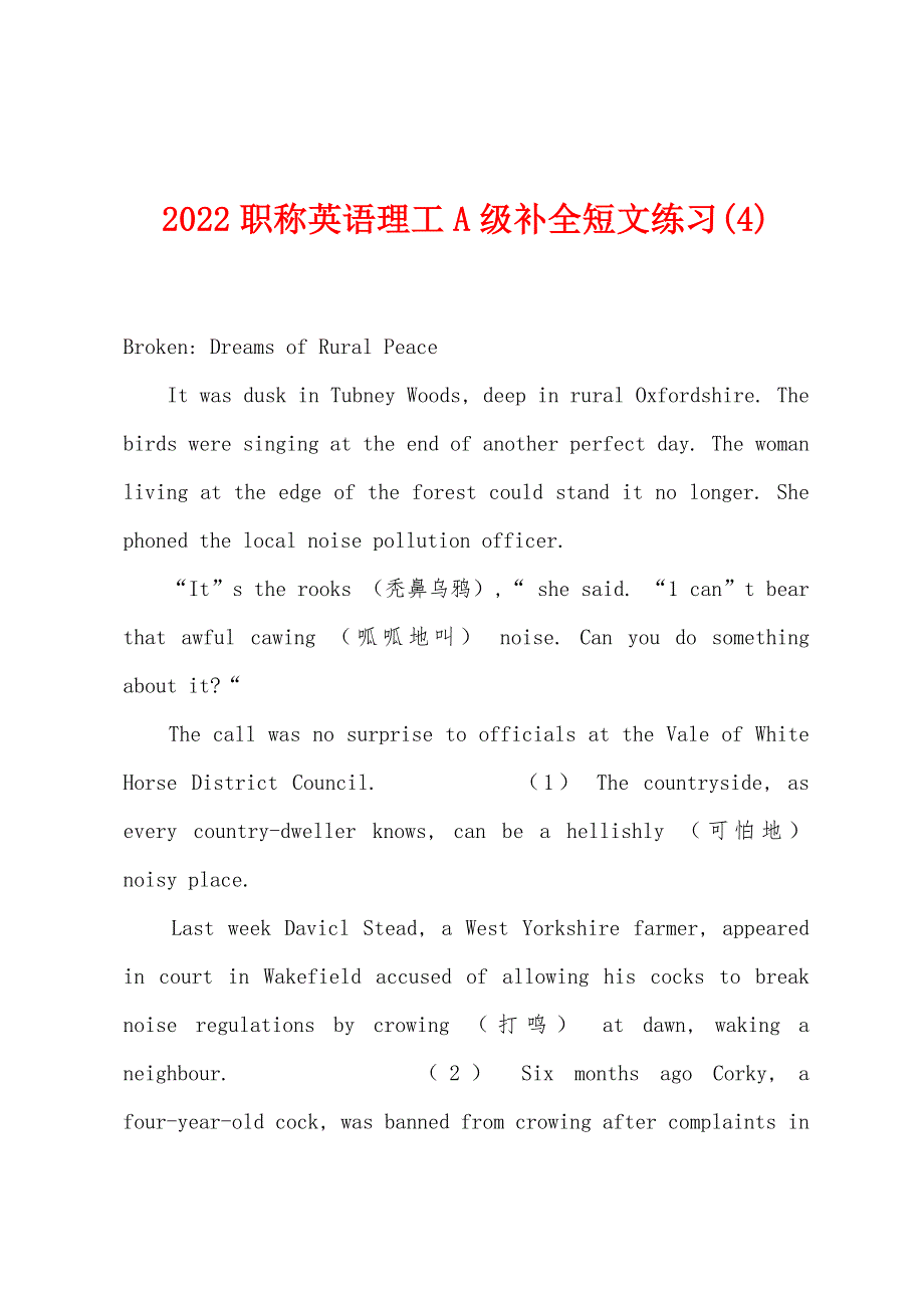 2022职称英语理工A级补全短文练习(4).docx_第1页