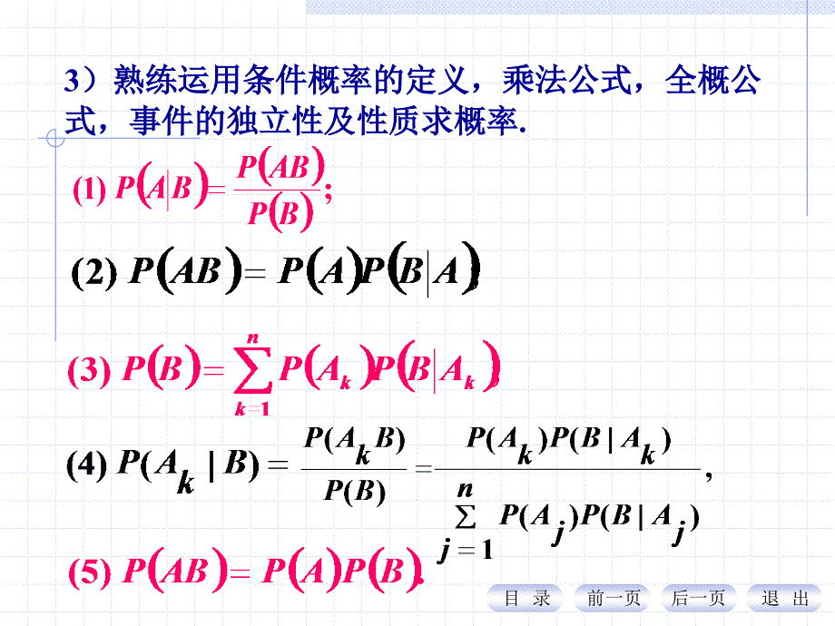 概率论与数理统计课程总结_第3页