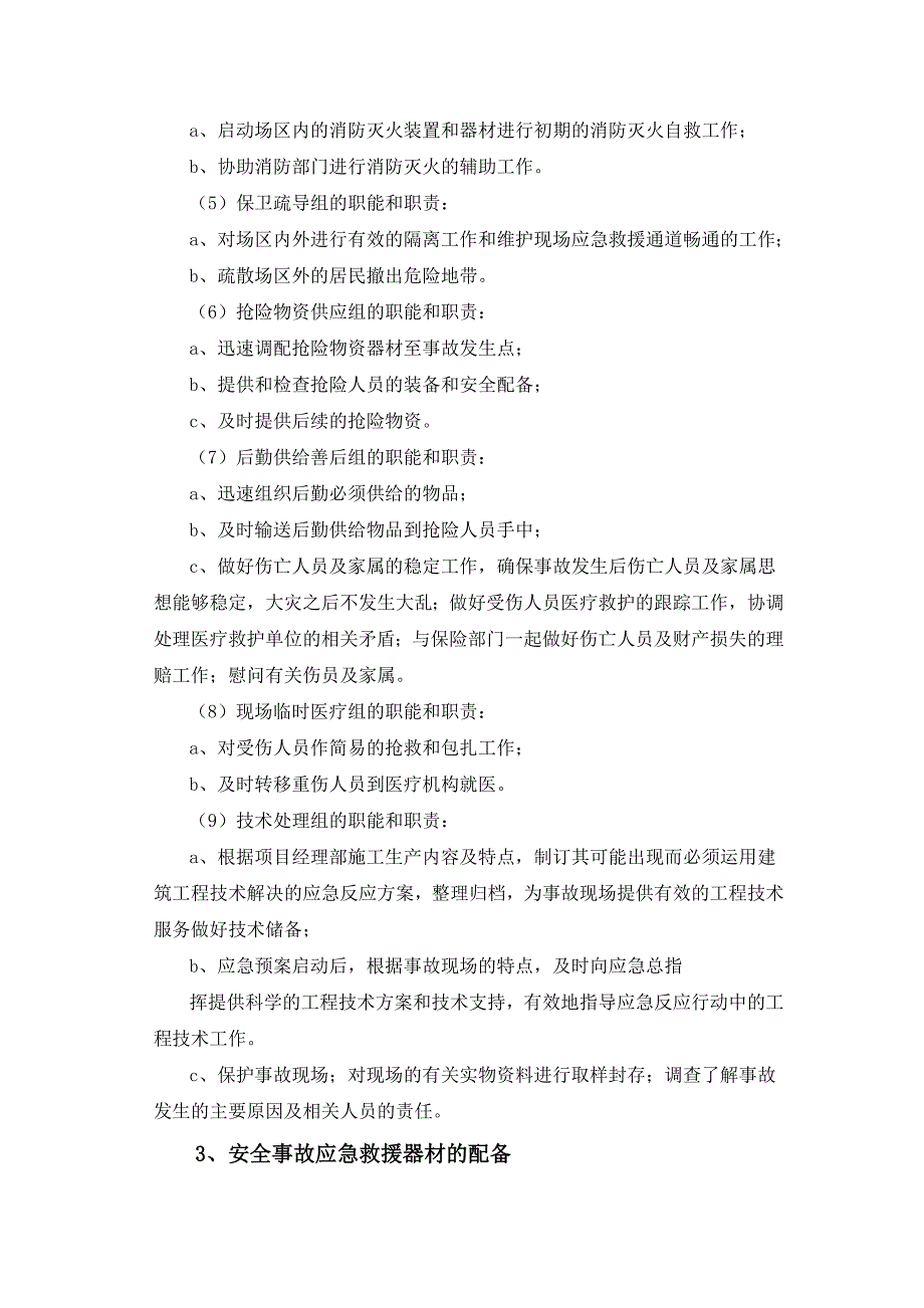 施工现场安全事故应急救援预案_第4页