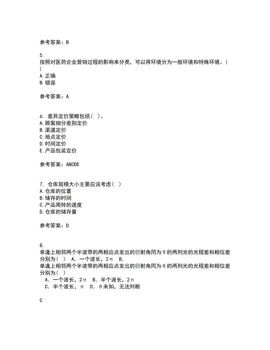 中国医科大学21秋《药品市场营销学》在线作业三满分答案76_第2页