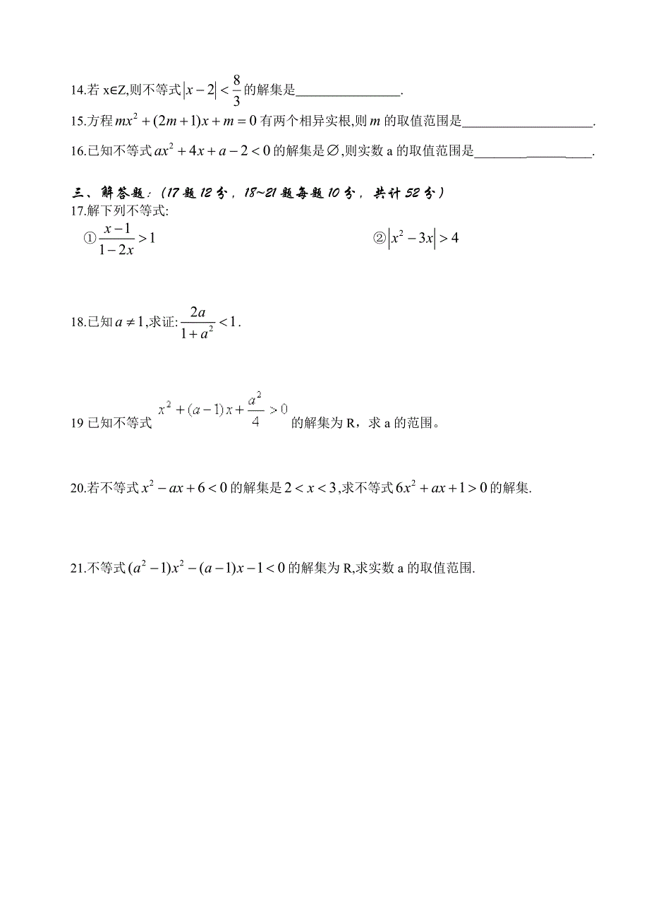 第二章不等式测试题.doc_第2页