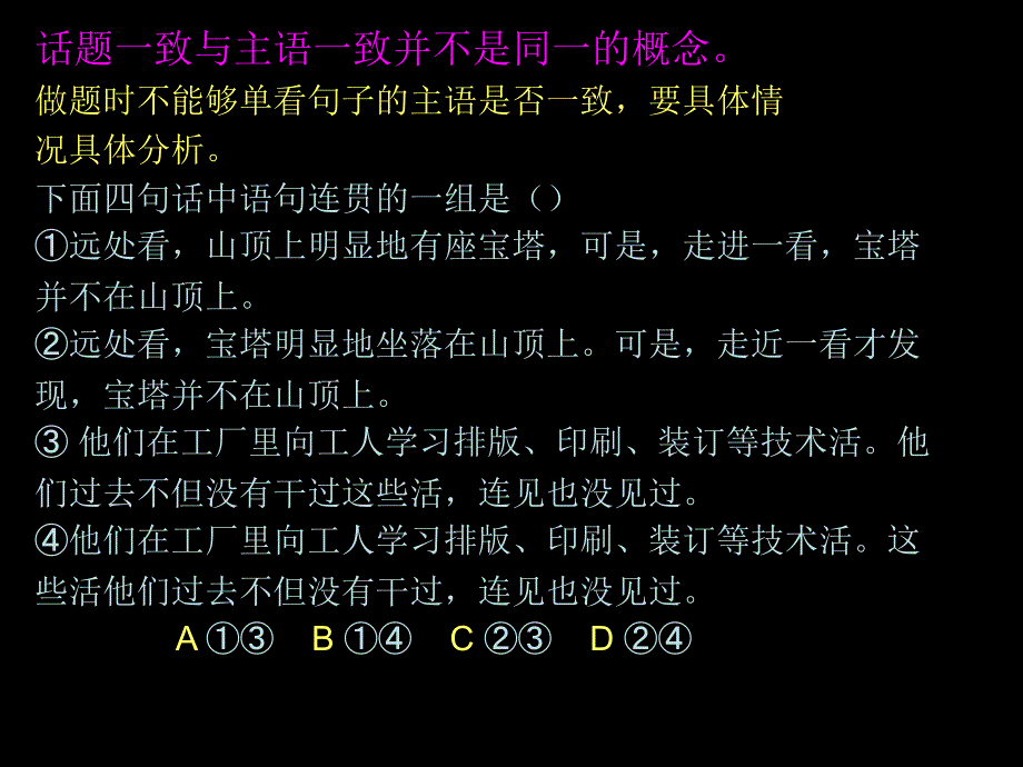 言语理解和表达(语句连贯、病句).ppt_第4页