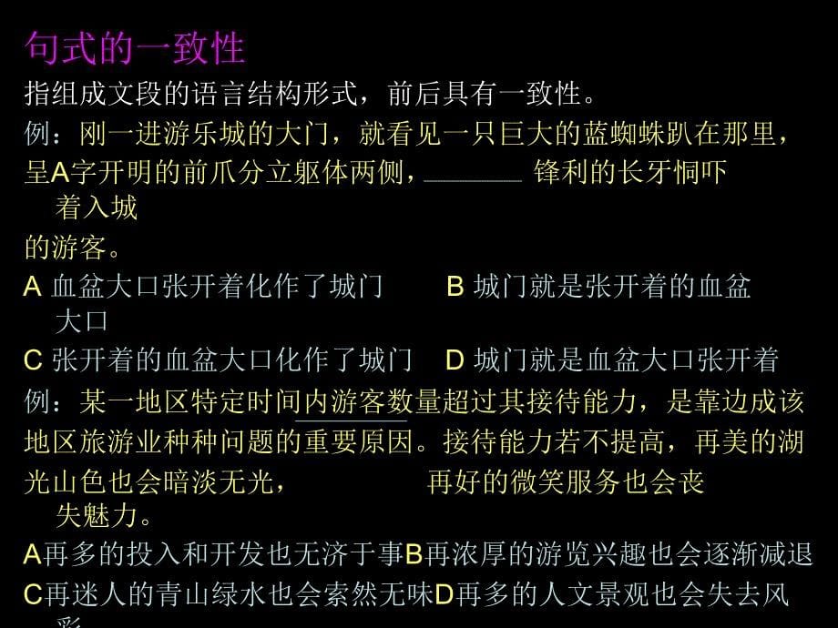 言语理解和表达(语句连贯、病句).ppt_第5页