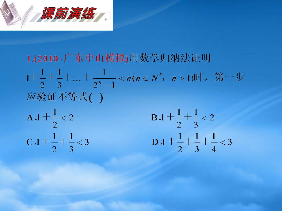 安徽省高三数学复习 第7单元第40讲 数学归纳法课件 理_第3页