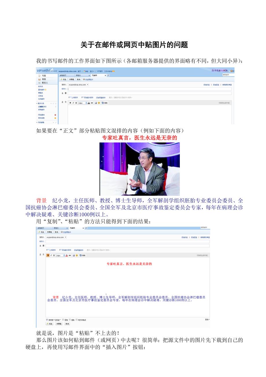 (精品)在邮件中贴图片的问题_第1页