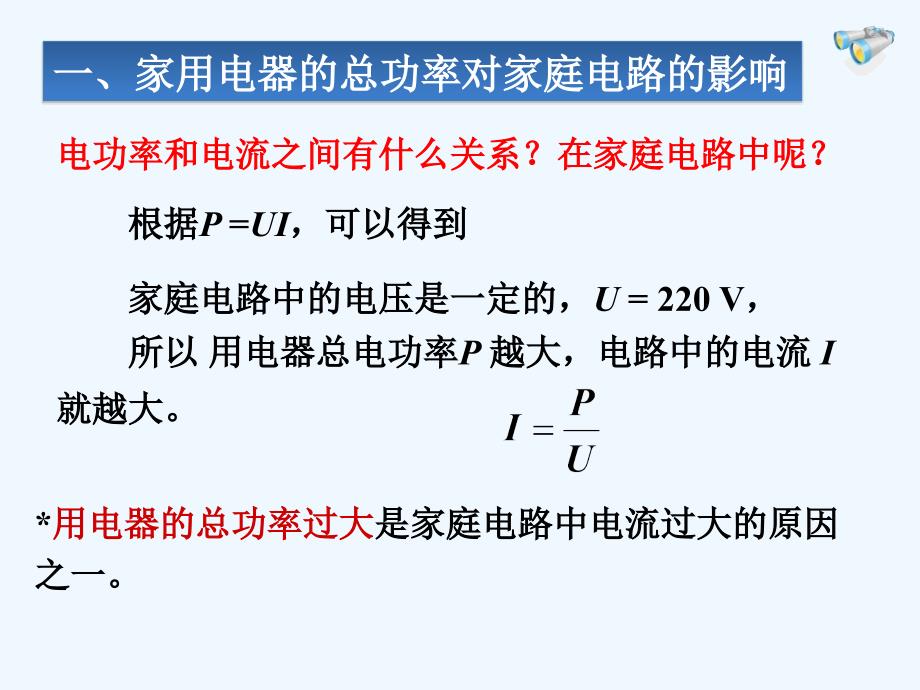 家庭电路中电流过大的原因 (2)_第3页