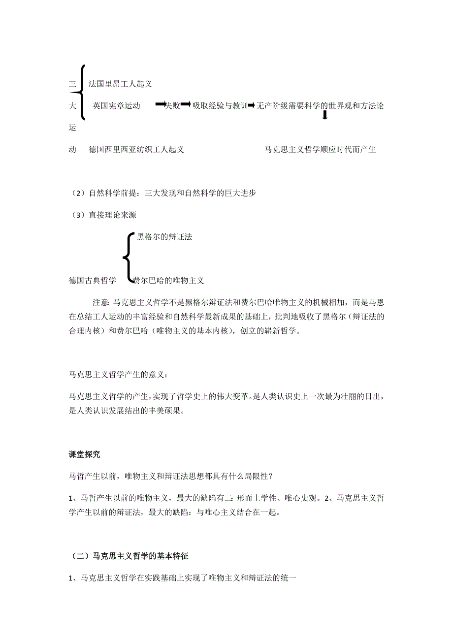 哲学史上的伟大变革7.docx_第2页