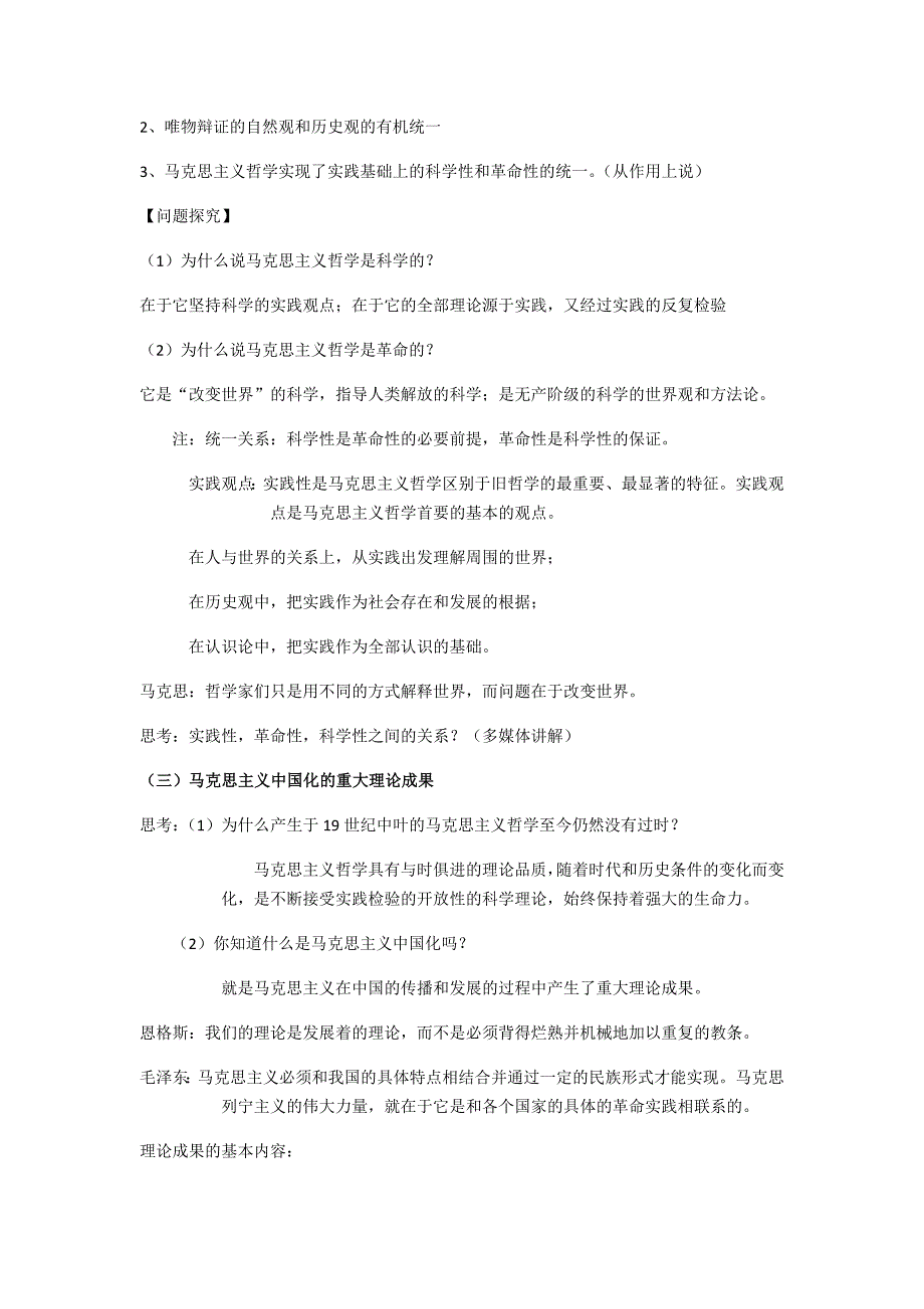 哲学史上的伟大变革7.docx_第3页