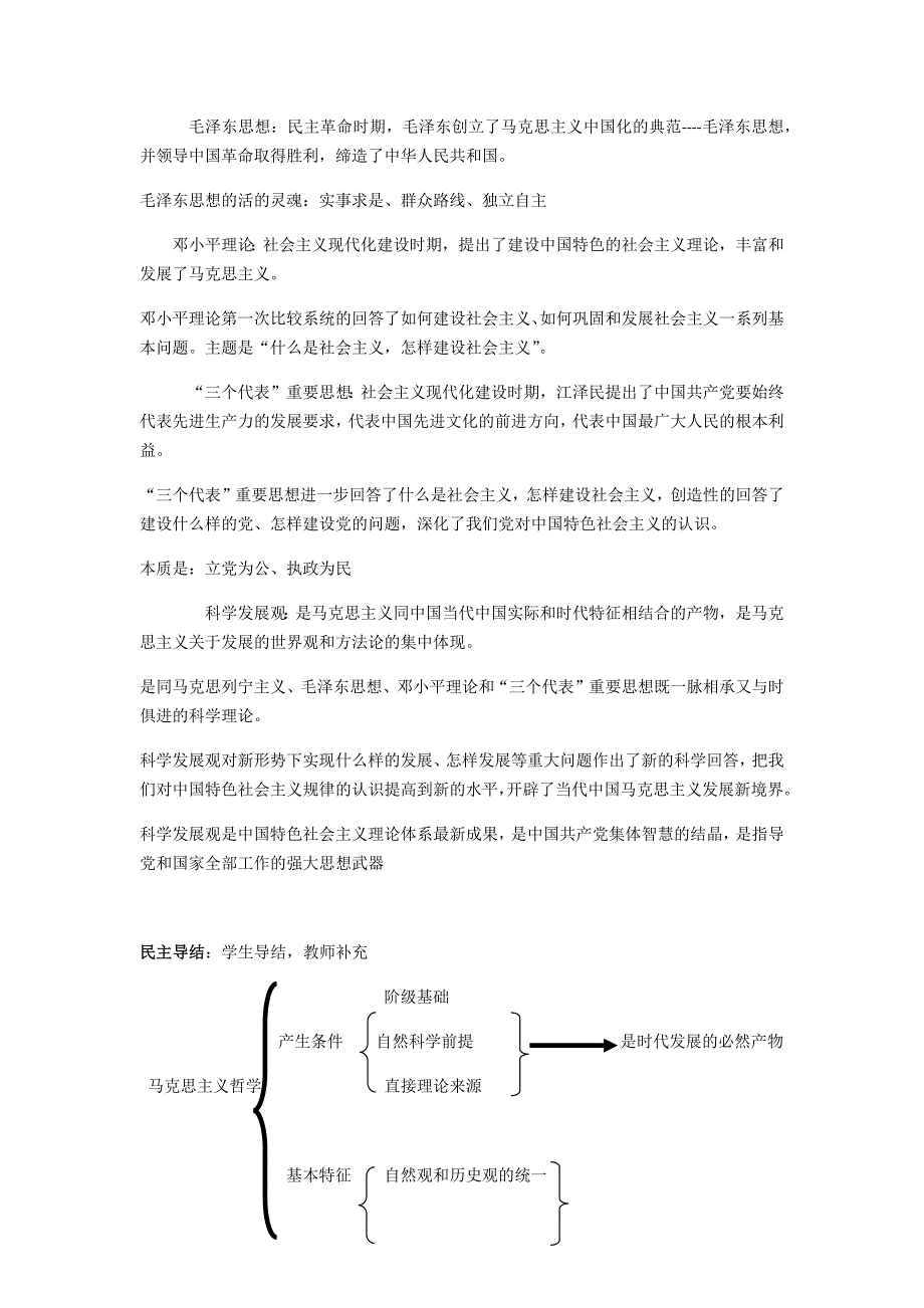 哲学史上的伟大变革7.docx_第4页