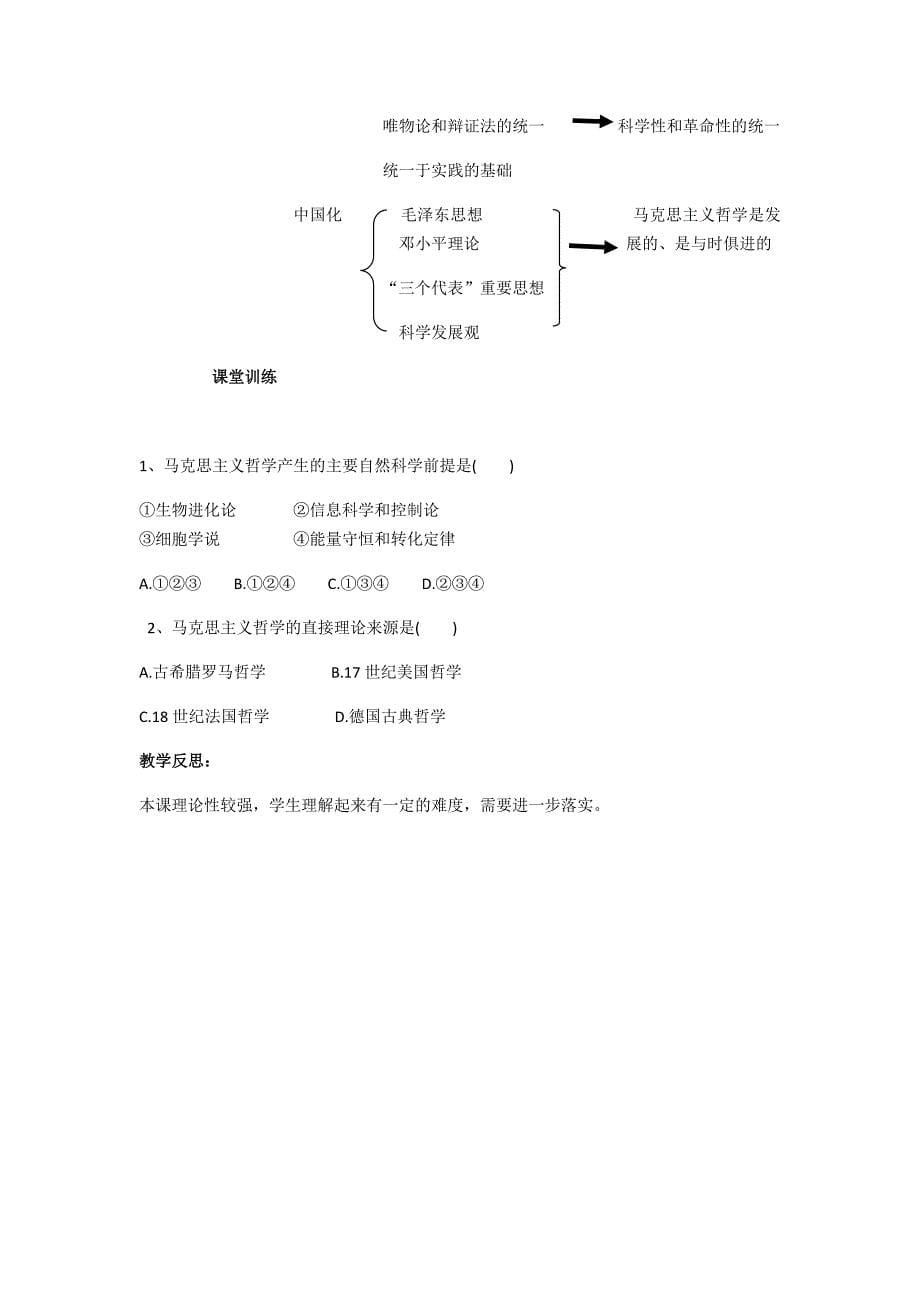 哲学史上的伟大变革7.docx_第5页