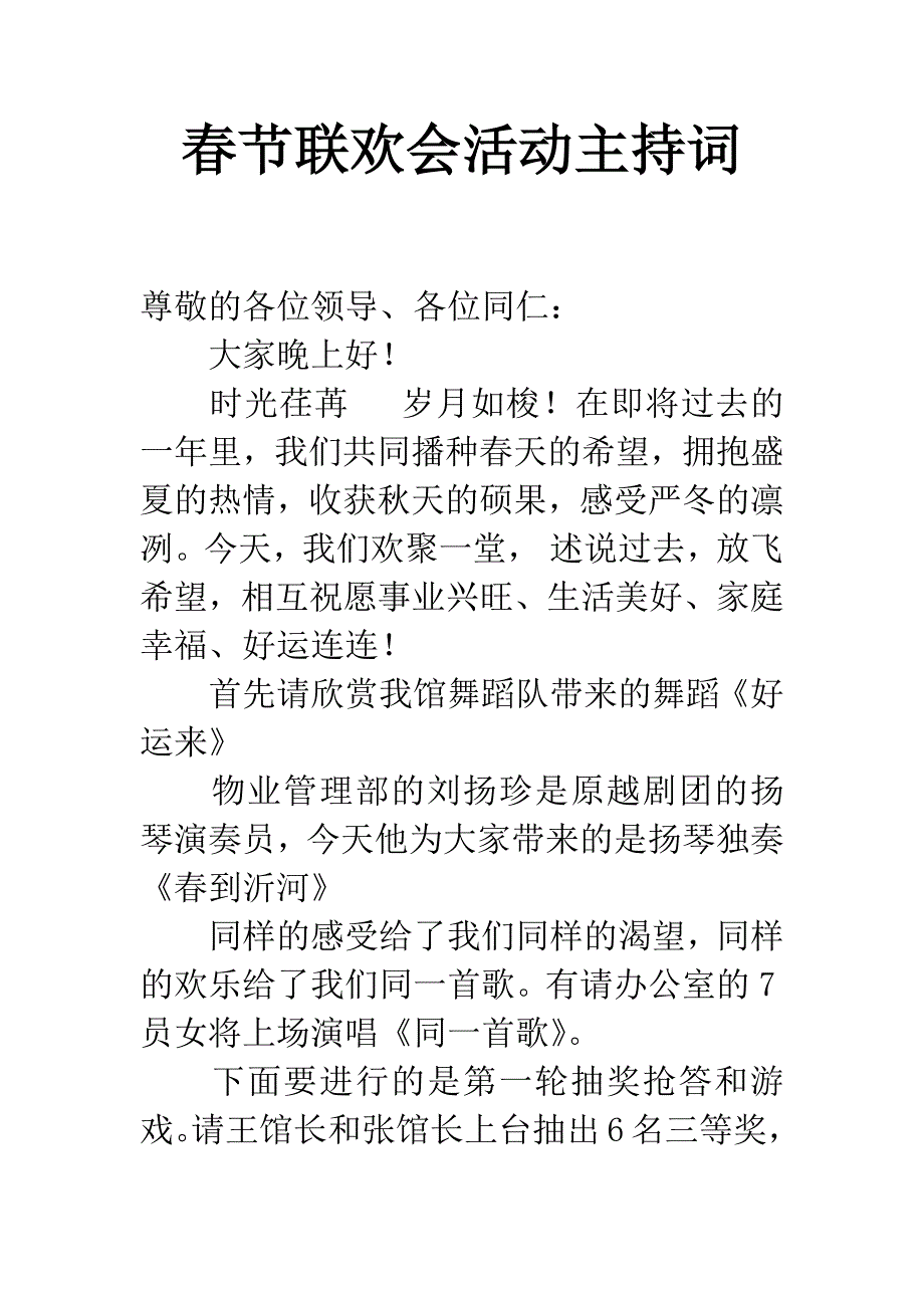 春节联欢会活动主持词.docx_第1页