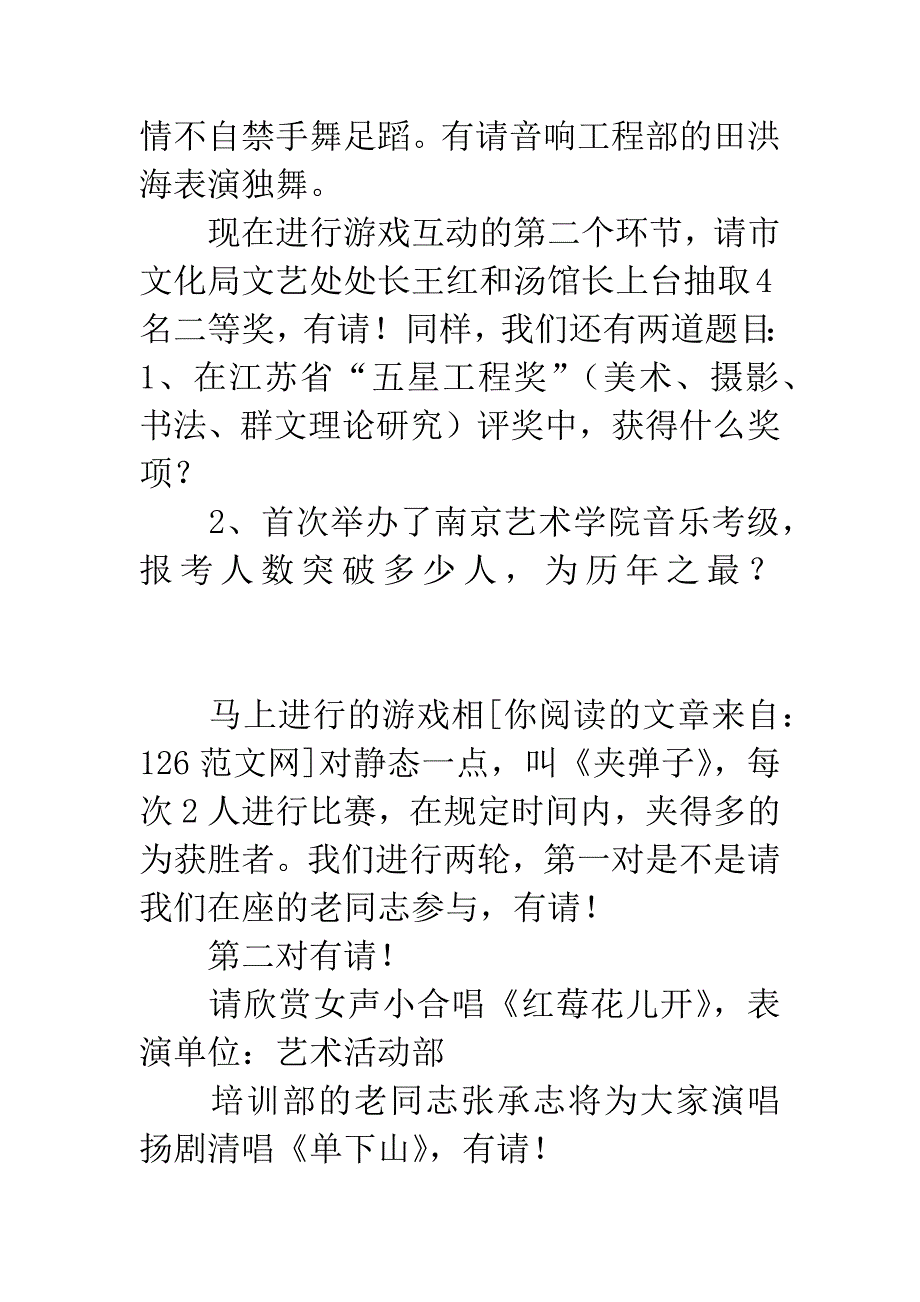 春节联欢会活动主持词.docx_第3页