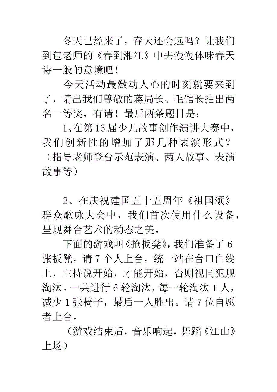 春节联欢会活动主持词.docx_第4页