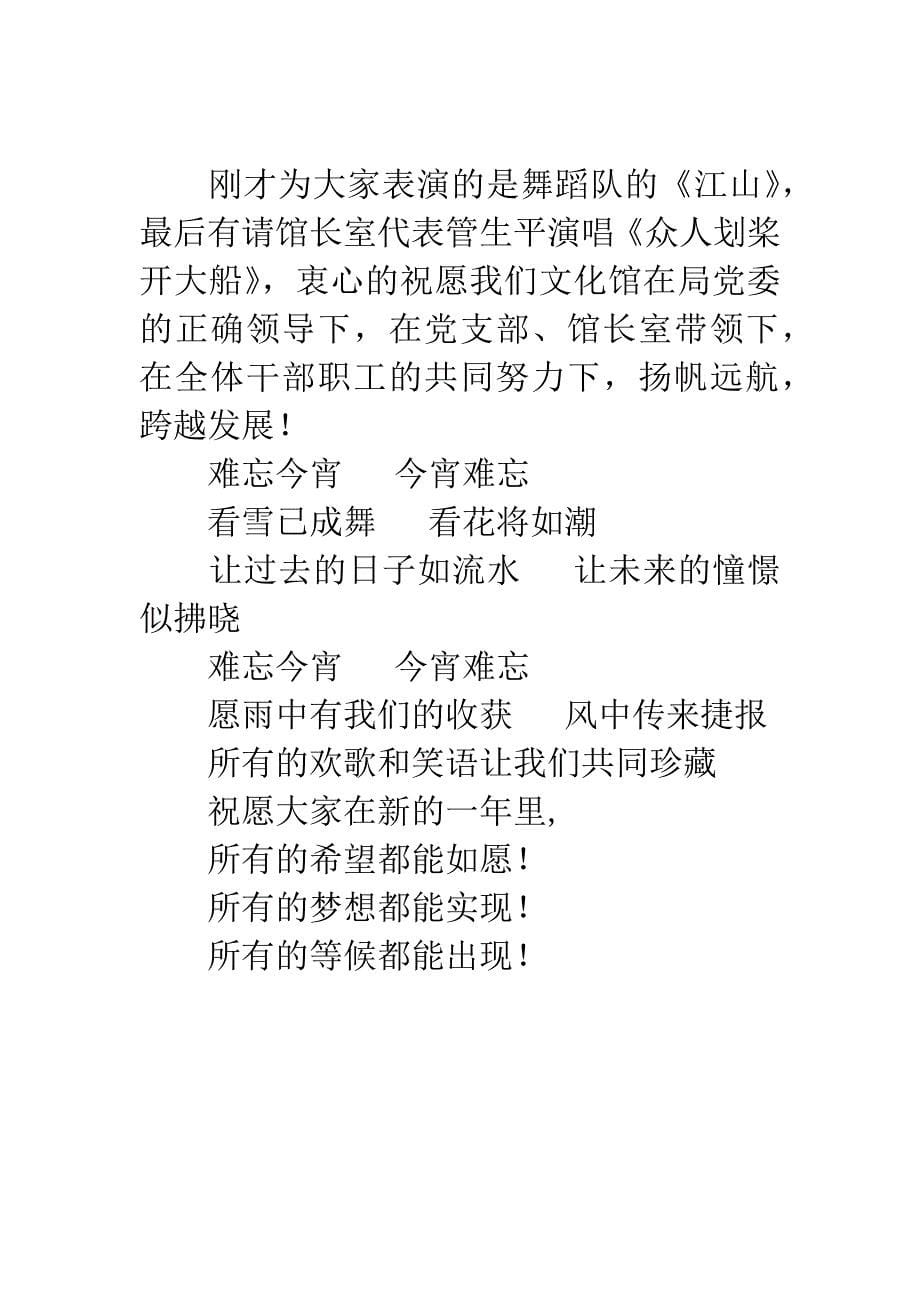 春节联欢会活动主持词.docx_第5页