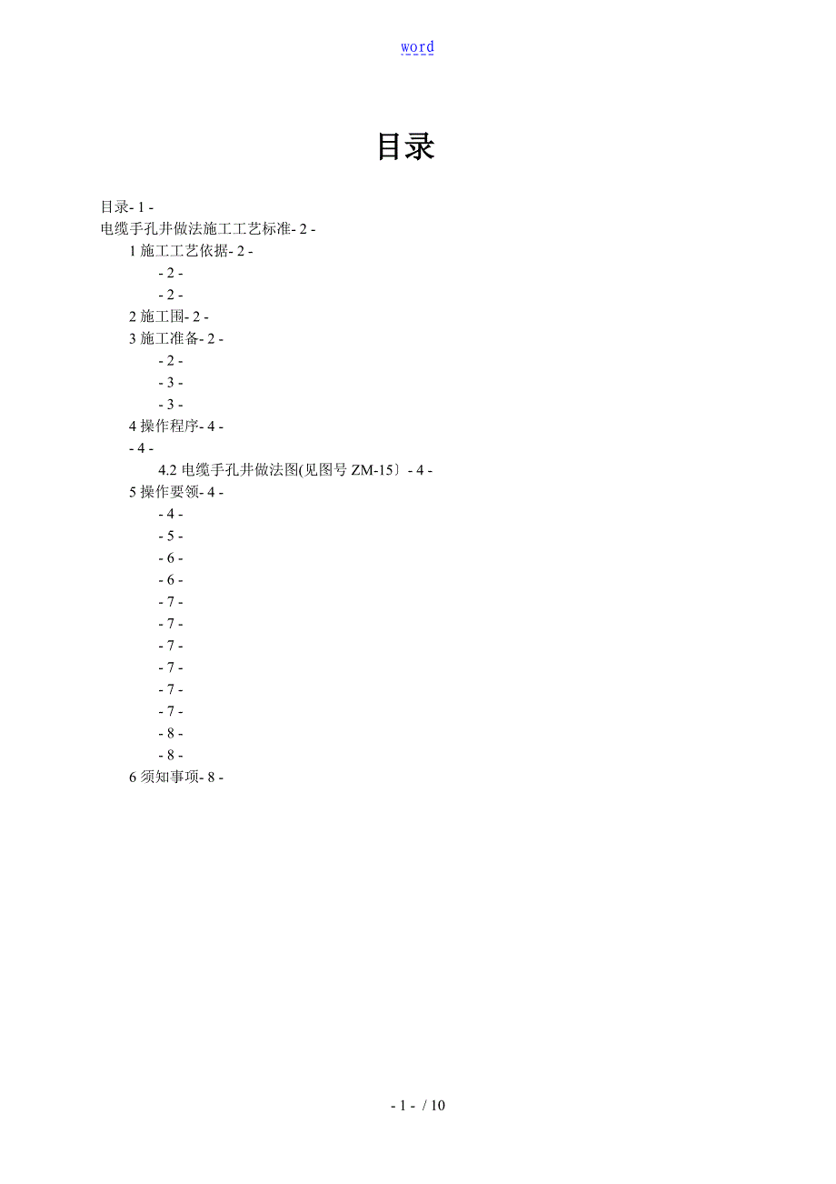 手孔井施工实用工艺实用标准_第2页