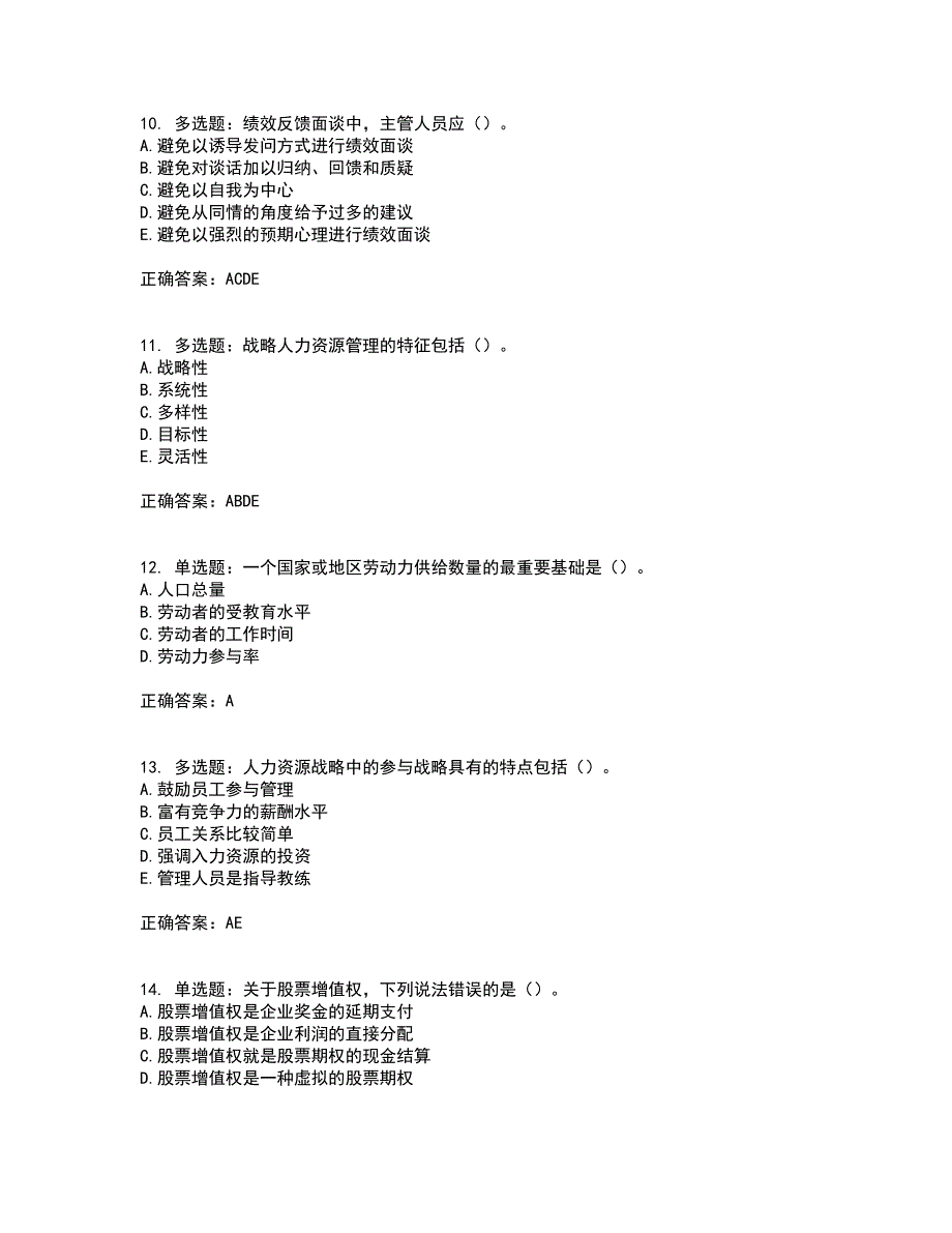 中级经济师《人力资源》资格证书考试内容及模拟题含参考答案48_第3页