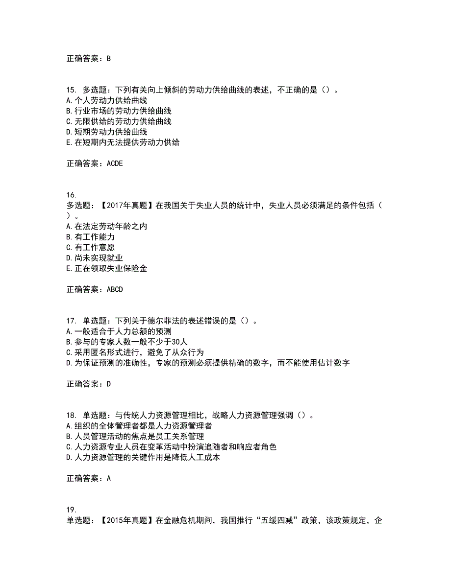 中级经济师《人力资源》资格证书考试内容及模拟题含参考答案48_第4页