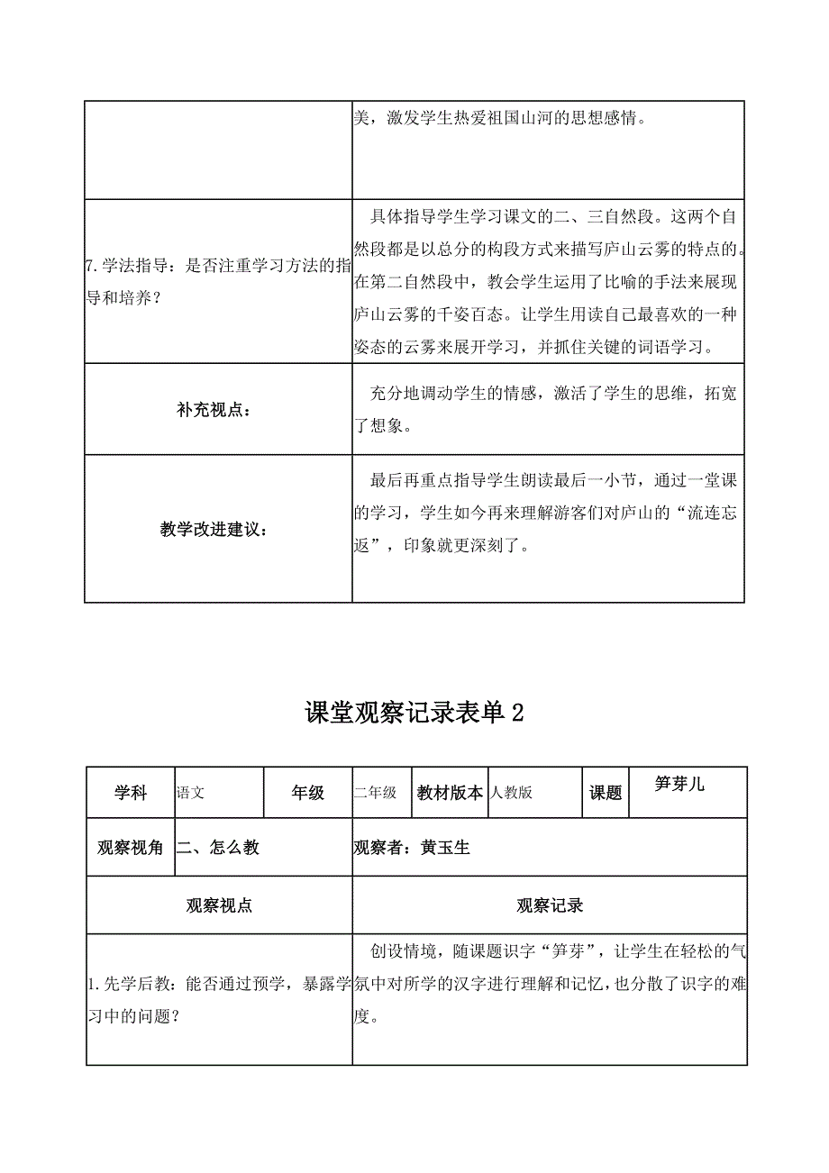 黄玉生课堂观察记录表单1_第2页