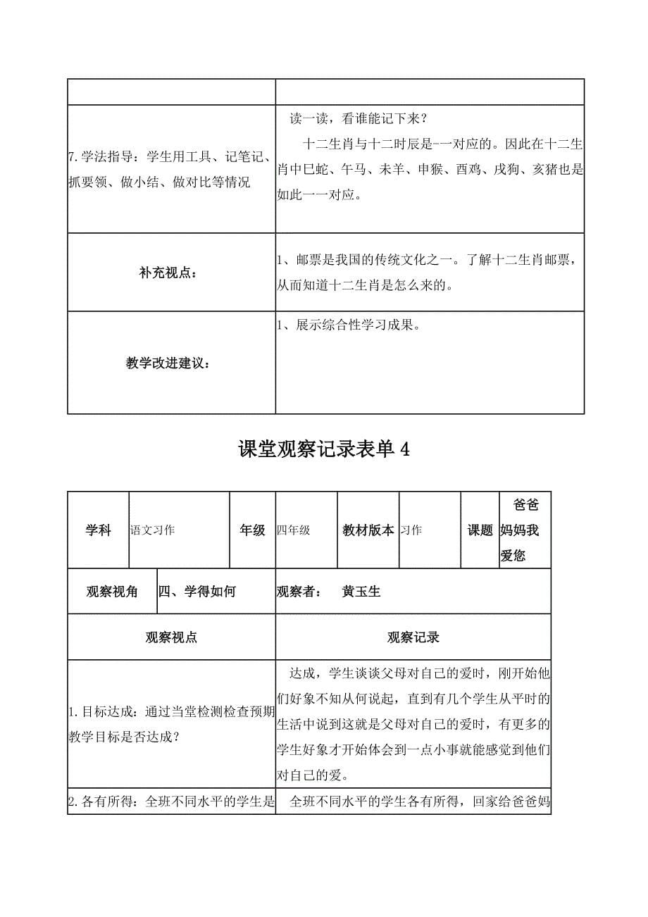 黄玉生课堂观察记录表单1_第5页