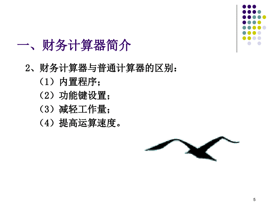 金融理财计算器德州仪器BAPLUS完整版_第5页