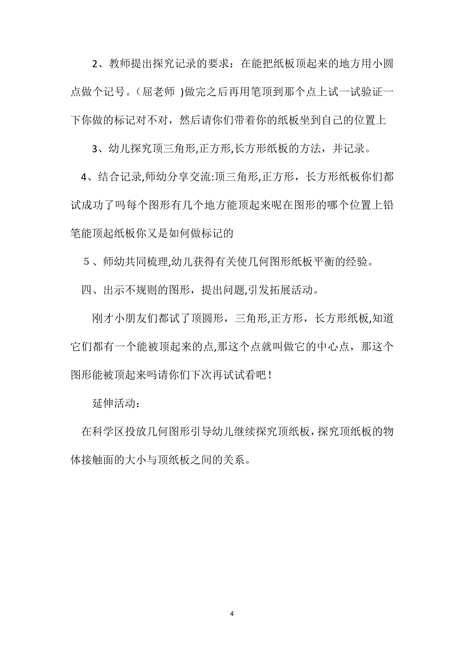 幼儿园大班科学教案顶纸板_第4页