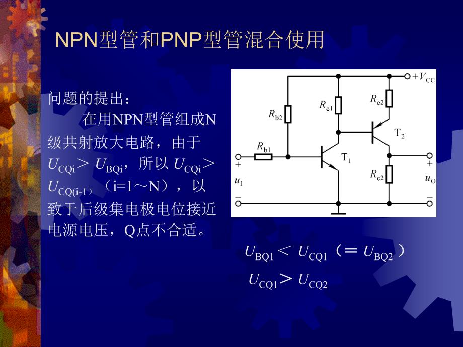 多级放大电路教案课件_第2页