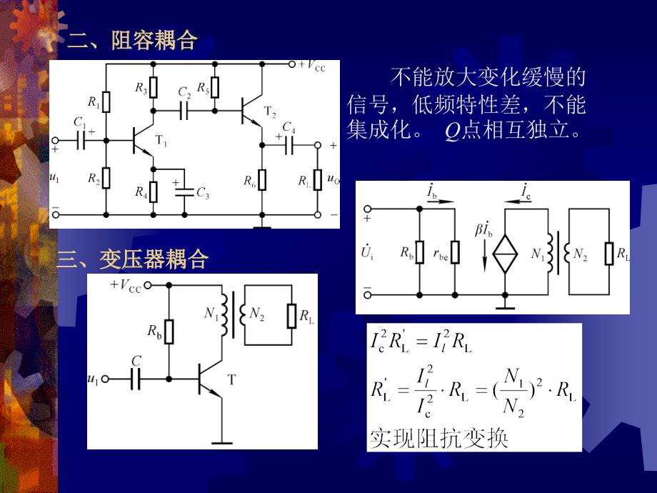 多级放大电路教案课件_第3页