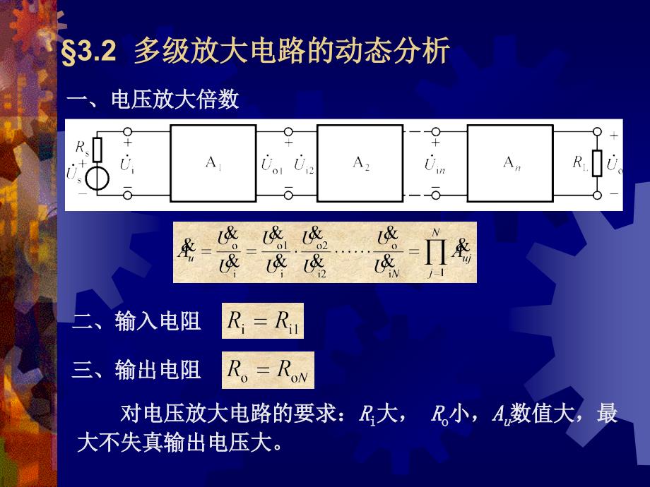 多级放大电路教案课件_第4页