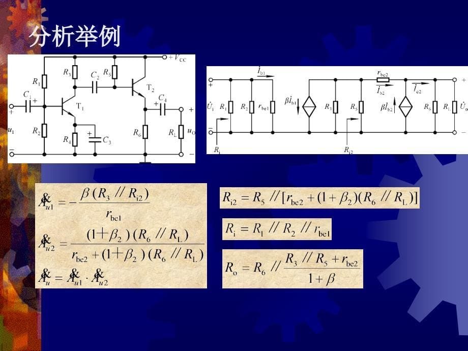 多级放大电路教案课件_第5页