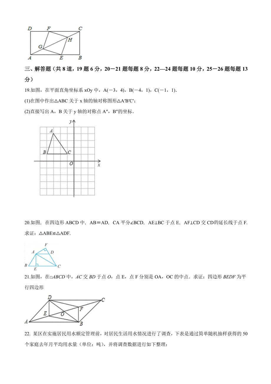 最新人教版数学八年级下册期末检测卷带答案解析_第3页