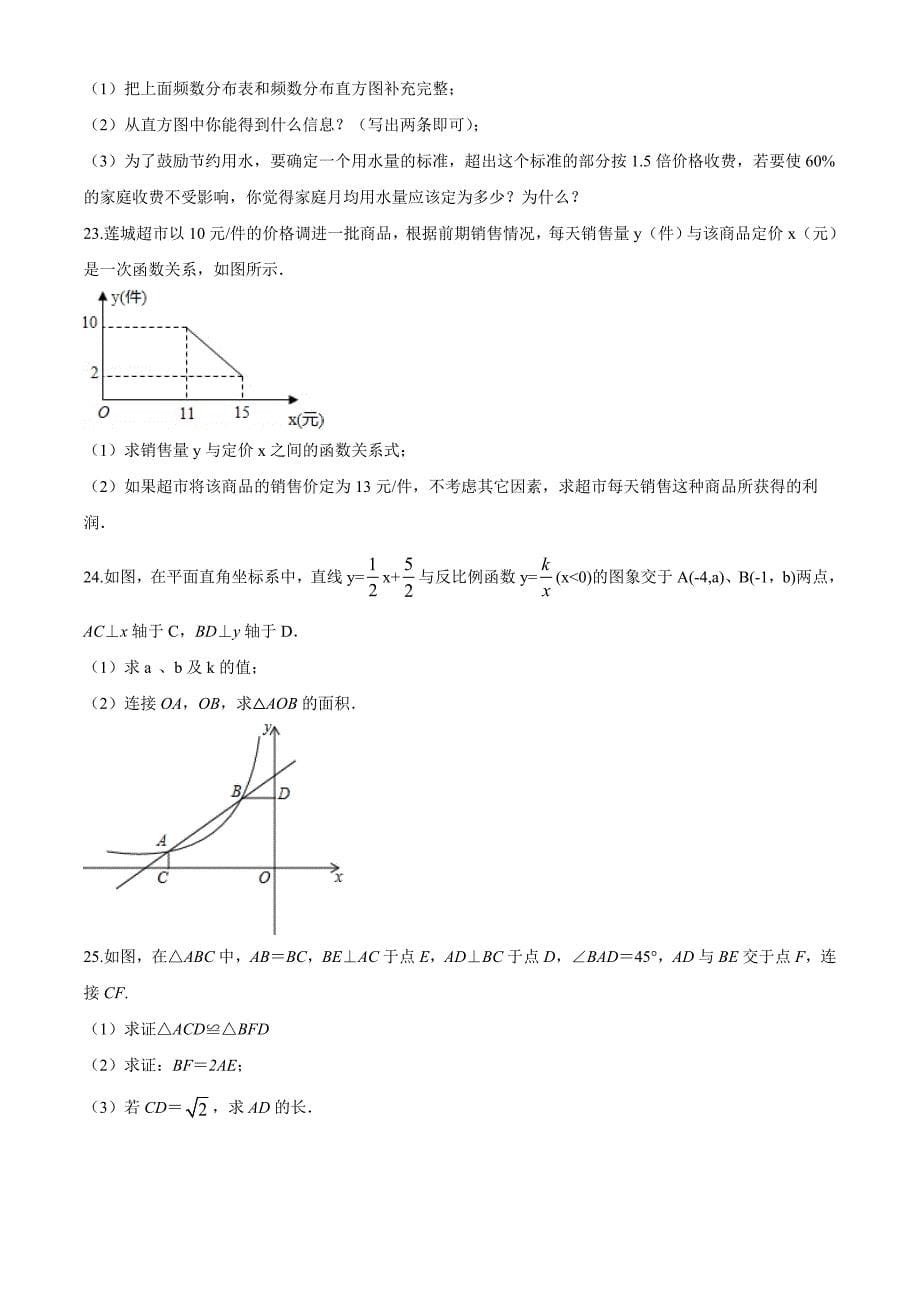 最新人教版数学八年级下册期末检测卷带答案解析_第5页