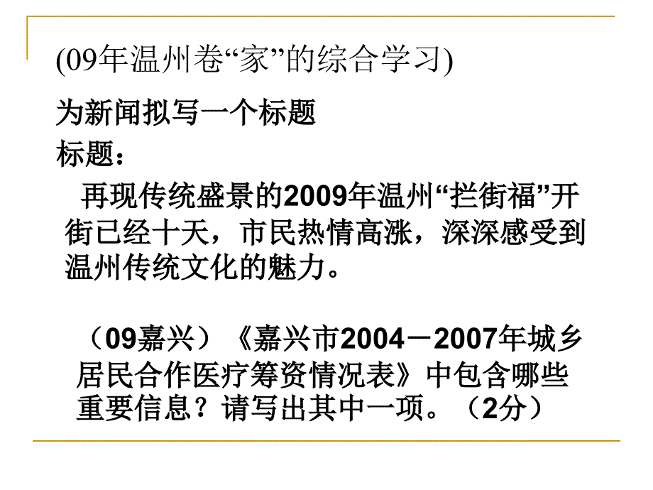 中考语文 综合性学习中筛选信息及提炼语言_第3页