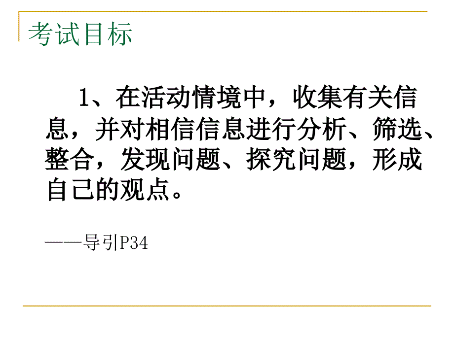 中考语文 综合性学习中筛选信息及提炼语言_第4页