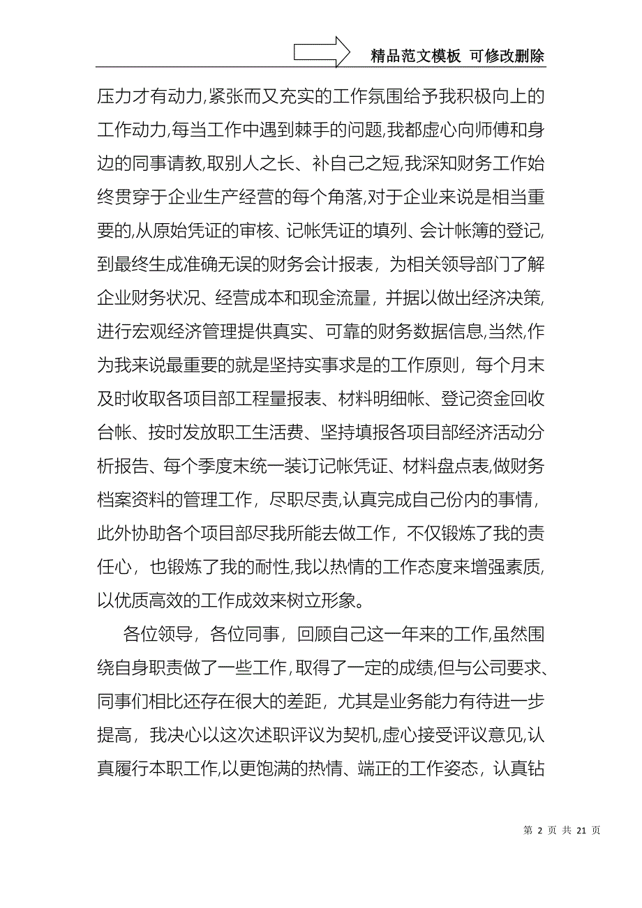 实用的财务年终述职报告模板合集六篇_第2页