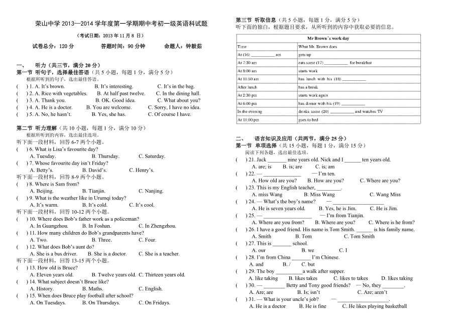 荣山初一上英语期中测试(教育精品)_第1页