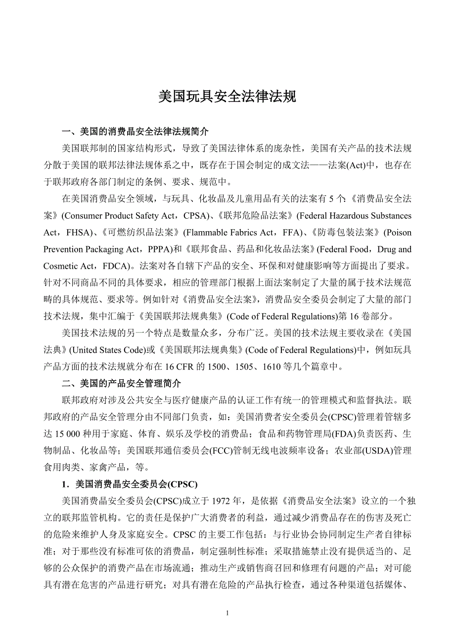 购买美国产品法律条文有哪些