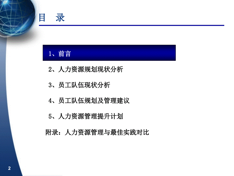 某银行人力资源规划_第2页