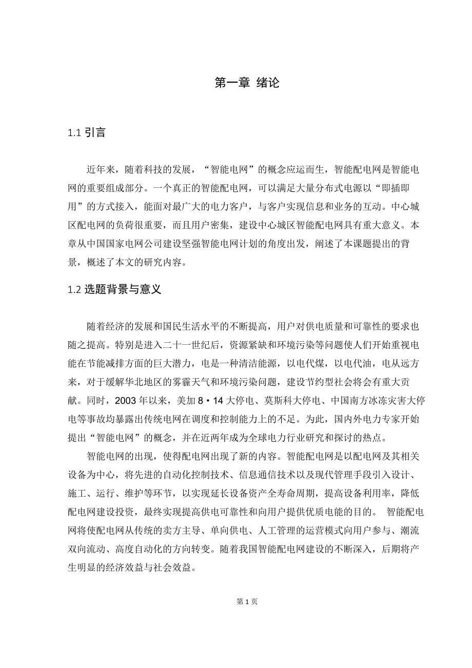 智能配网自动化系统设计.docx_第5页