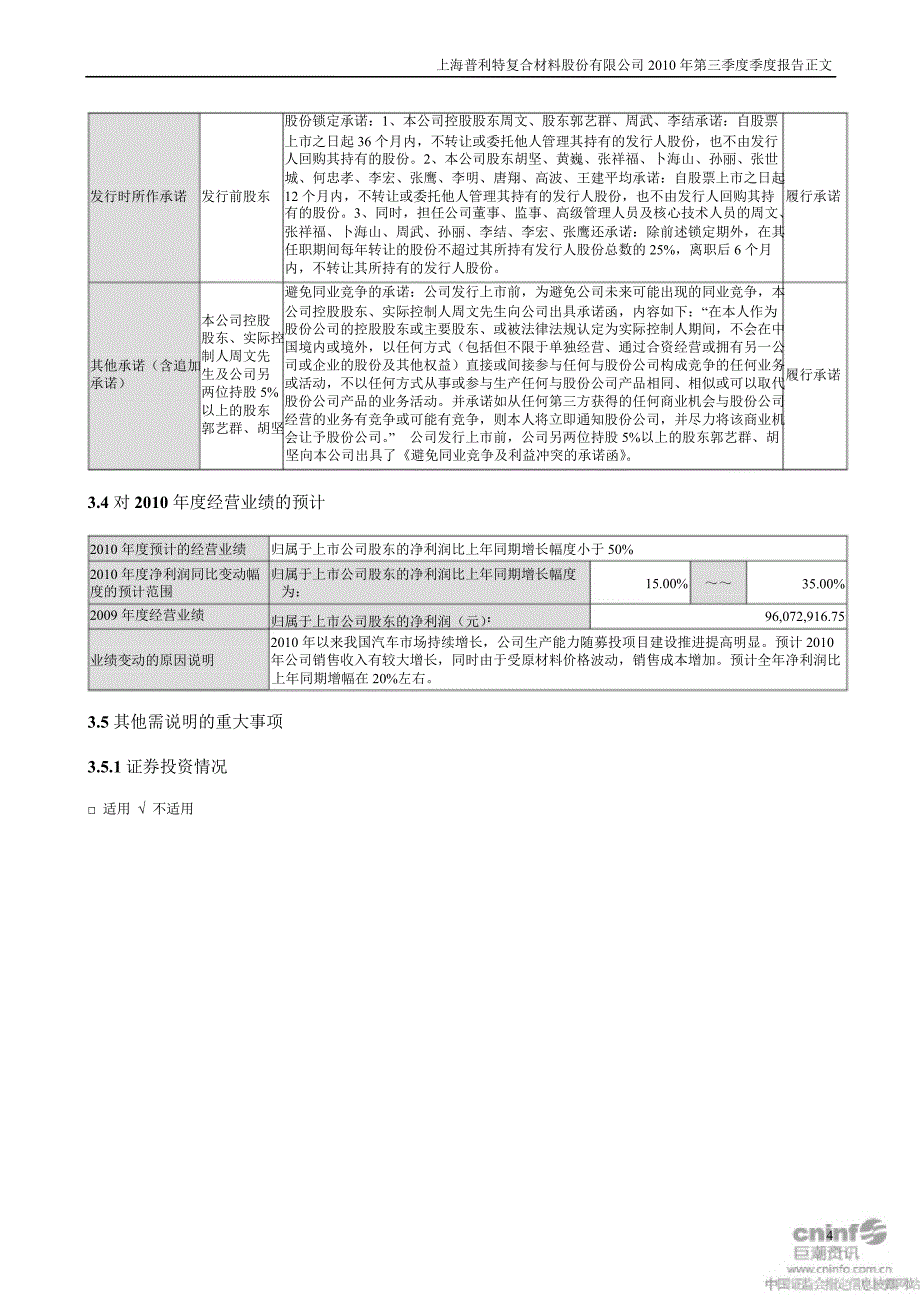 普利特第三季度报告正文_第4页