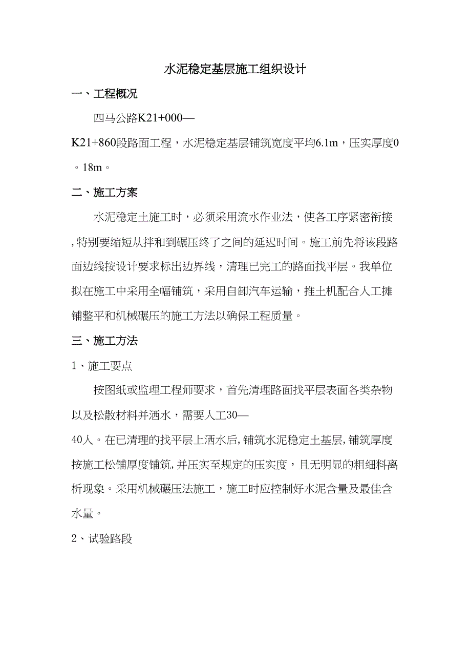 基层开工报告的施工方法正式版(DOC 49页)_第2页