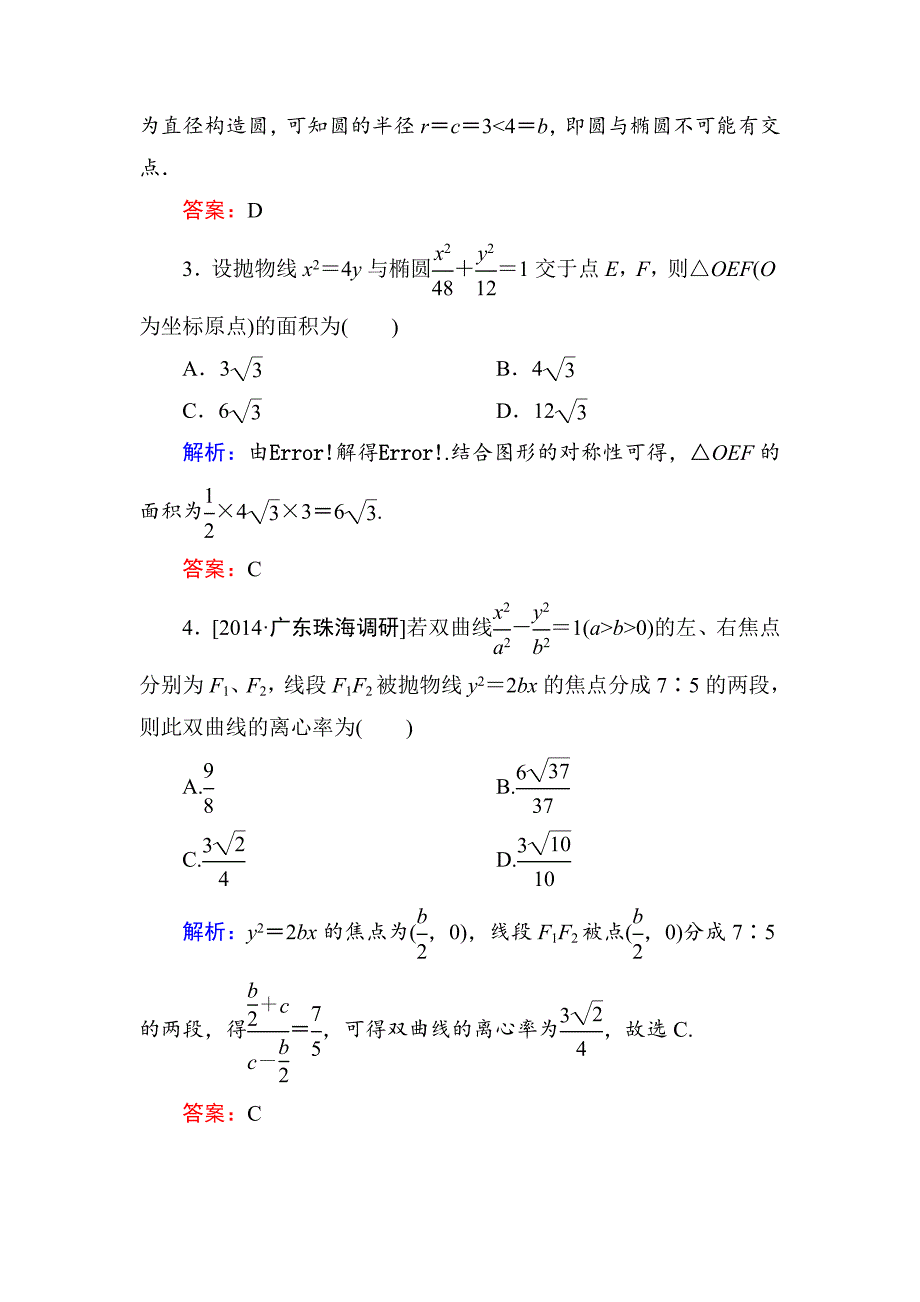 【精品】高考数学文一轮限时规范特训：88_第2页