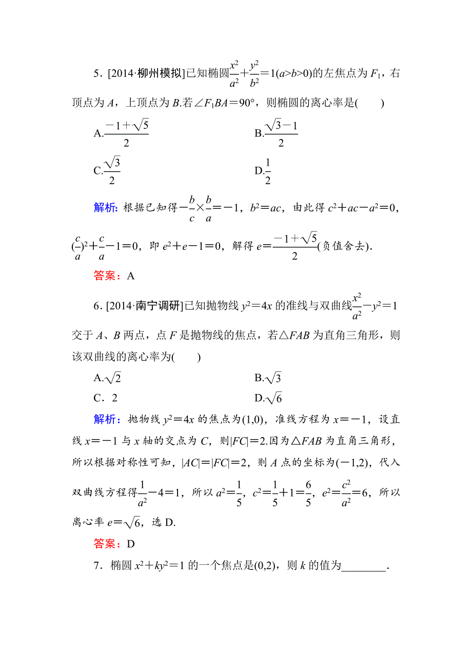 【精品】高考数学文一轮限时规范特训：88_第3页