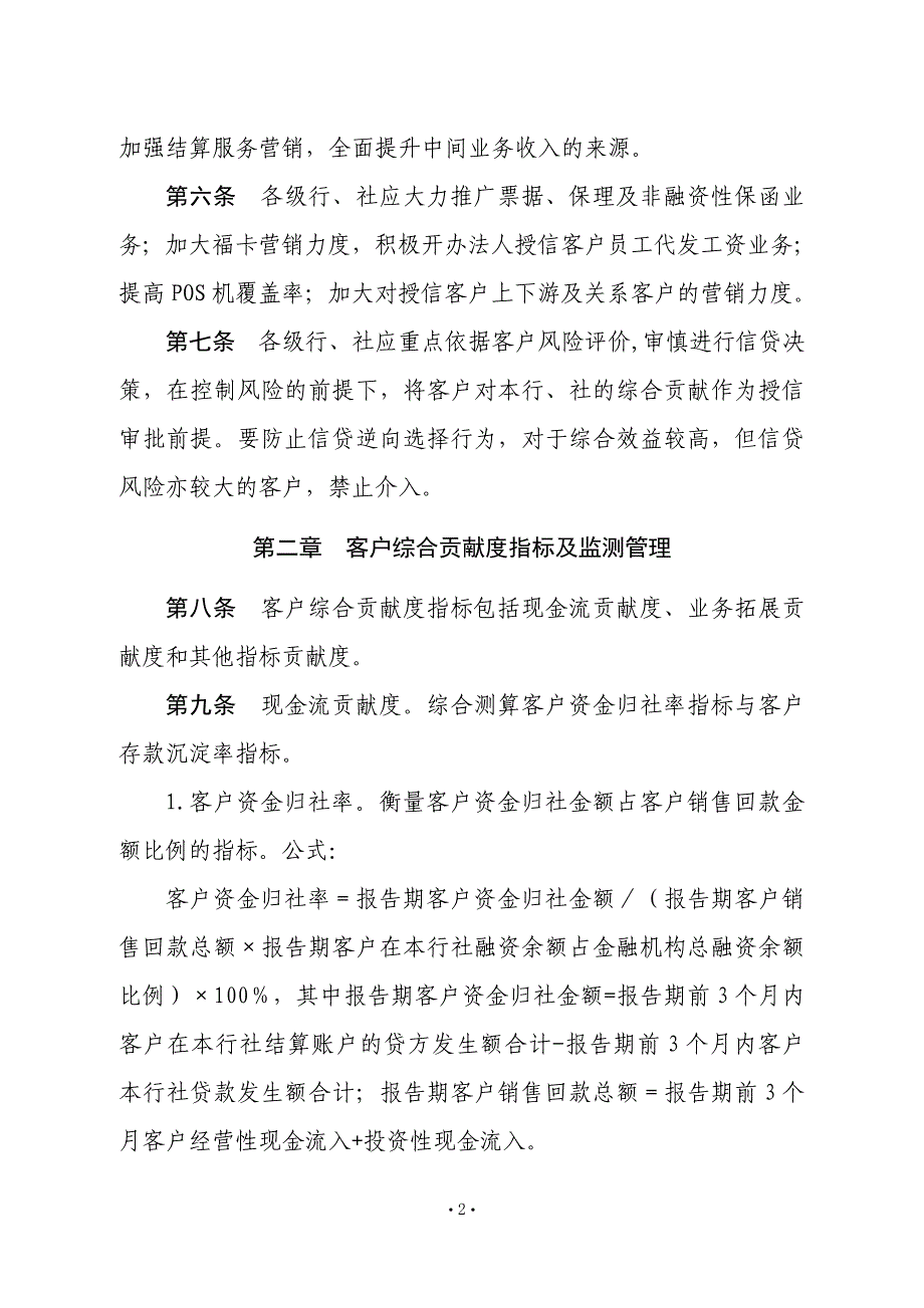 农村合作银行授信客户综合贡献度管理办法_第2页