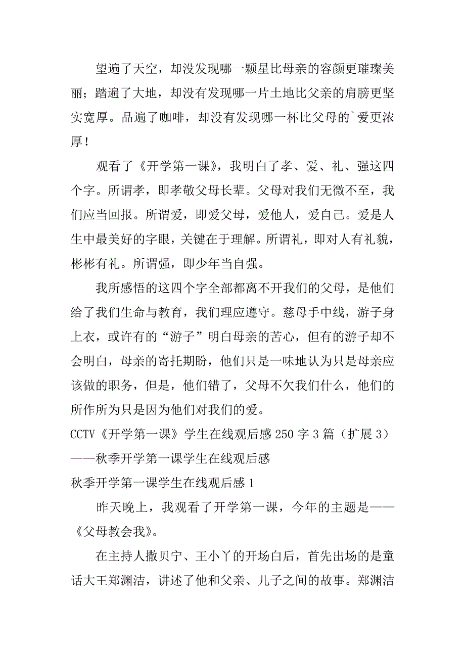 2023年度CCTV《开学第一课》学生在线观后感250字3篇_第3页